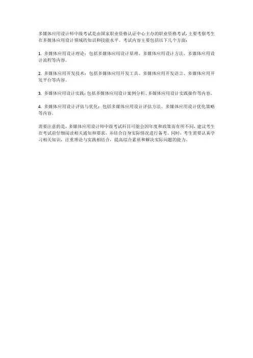 多媒体应用设计师中级考试