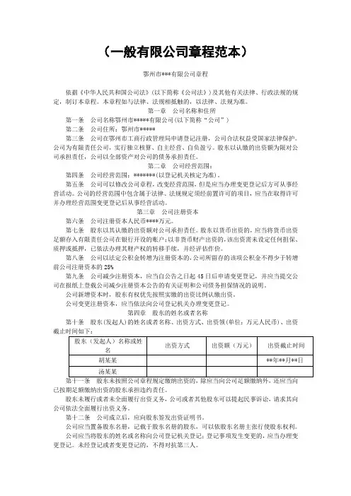 2017最新公司章程