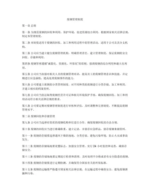 废钢管理制度