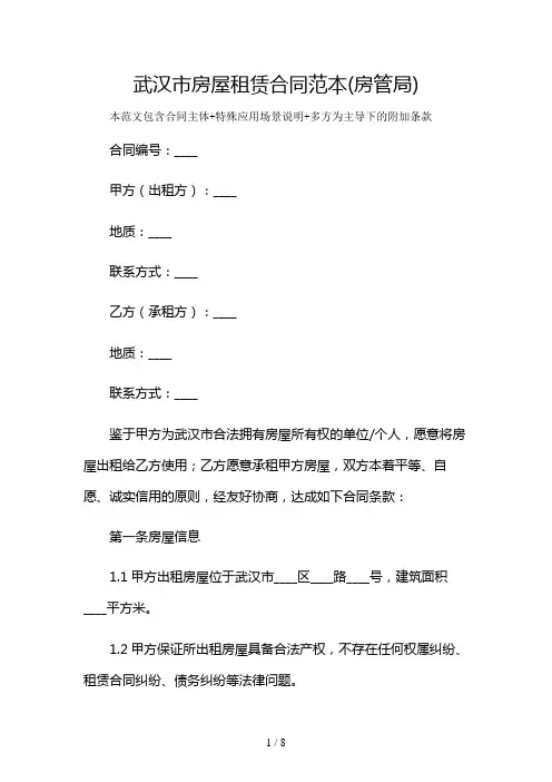 武汉市房屋租赁合同范本(房管局)及多场景使用说明