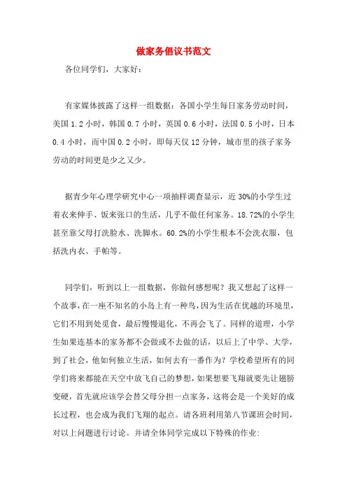 做家务倡议书范文