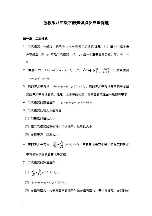 浙教版初二数学下册知识点及典型例题