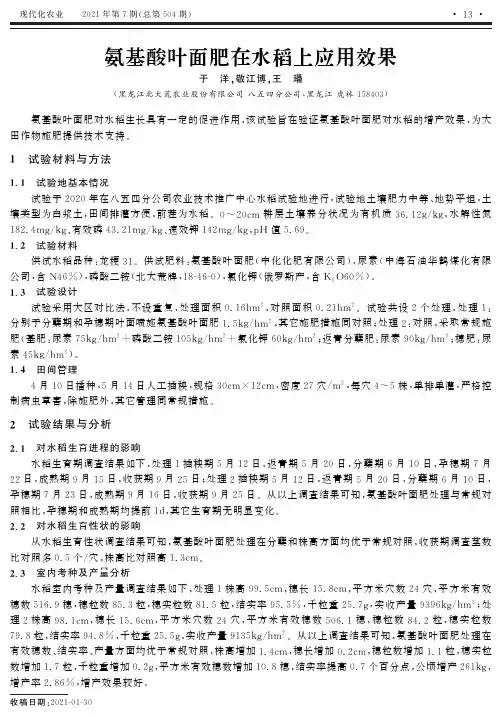 氨基酸叶面肥在水稻上应用效果