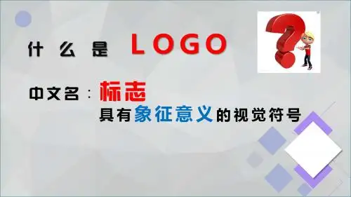 初中美术教学PPT课件《标志设计》美术七年级下册