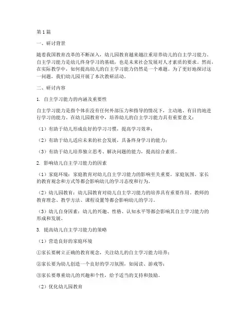 幼儿园教研记录研讨主题(3篇)