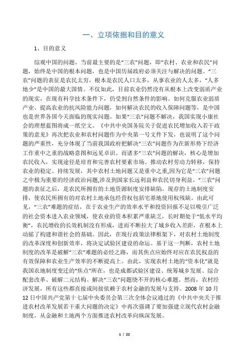 项目立项依据和目的意义