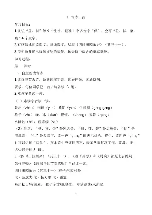 部编版小学语文五年级下册第一单元自主学习任务单