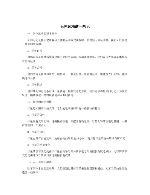 天体运动高一笔记