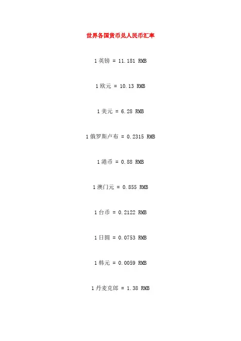 各国货币兑人民币汇率表