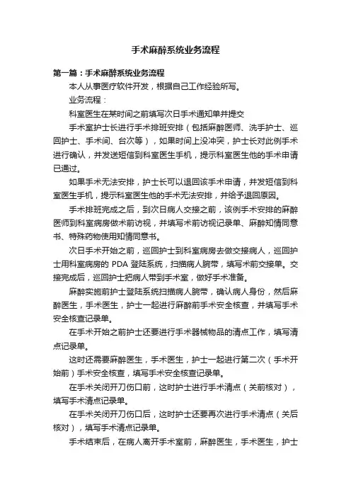 手术麻醉系统业务流程