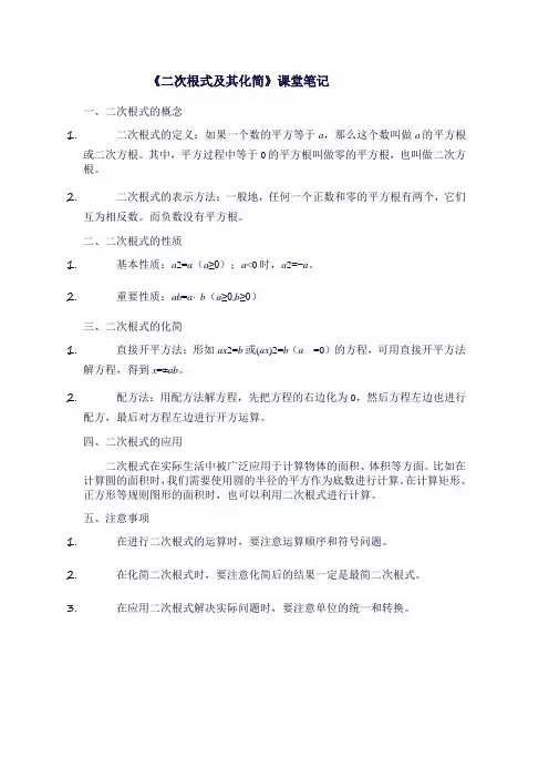 九年级数学上人教版《二次根式及其化简》课堂笔记