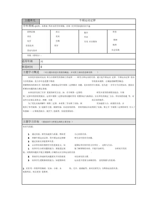 牛顿运动定律的主题单元