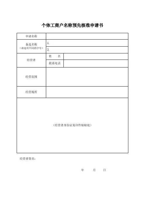 个体工商户登记表格