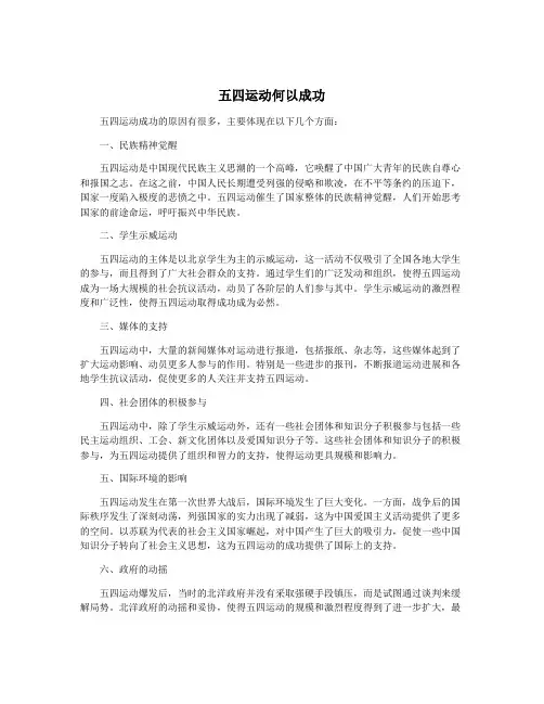 五四运动何以成功