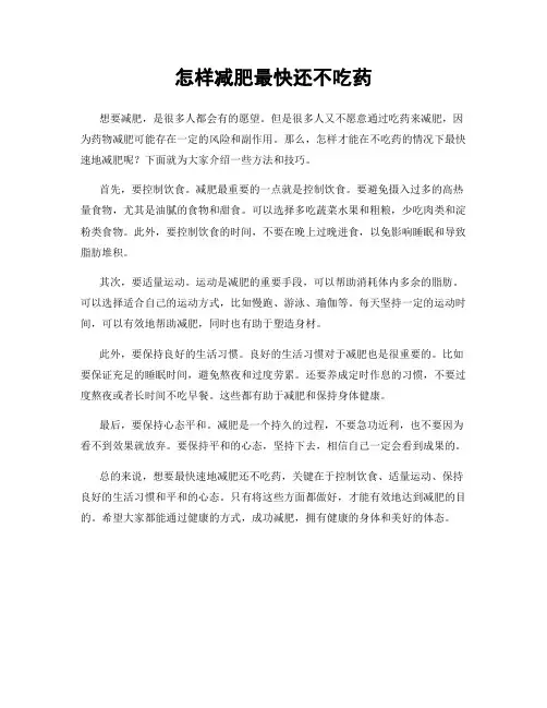 怎样减肥最快还不吃药