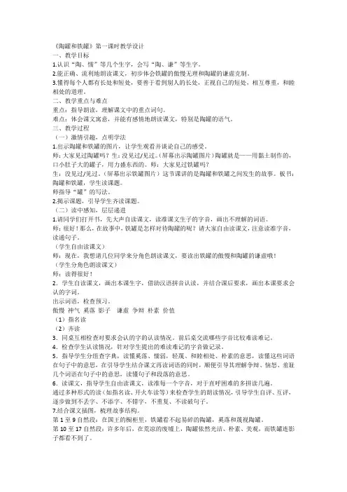 统编版语文三年级下册6《陶罐和铁罐》第一课时 教学设计