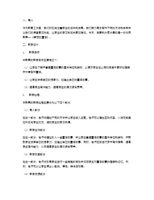 充实课堂体验：《美丽的童话》教案