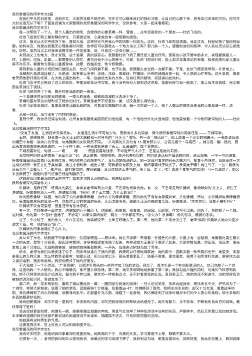 我印象最深的同学作文5篇