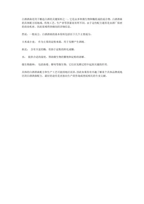 白酒酒曲的配方大全
