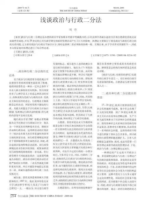 浅谈政治与行政二分法