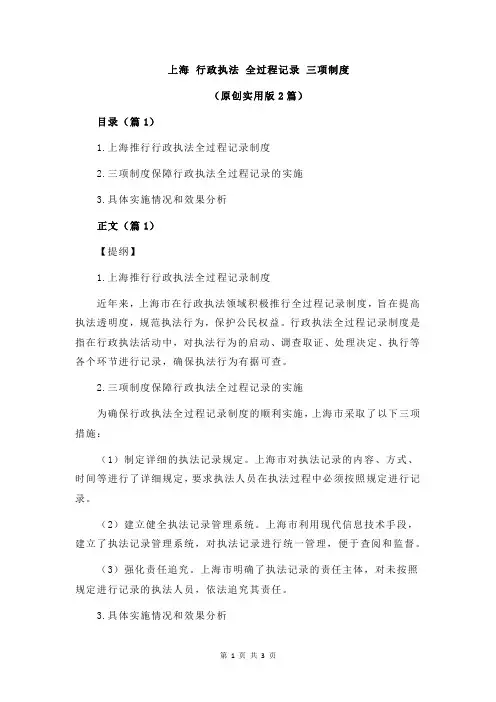 上海 行政执法 全过程记录 三项制度