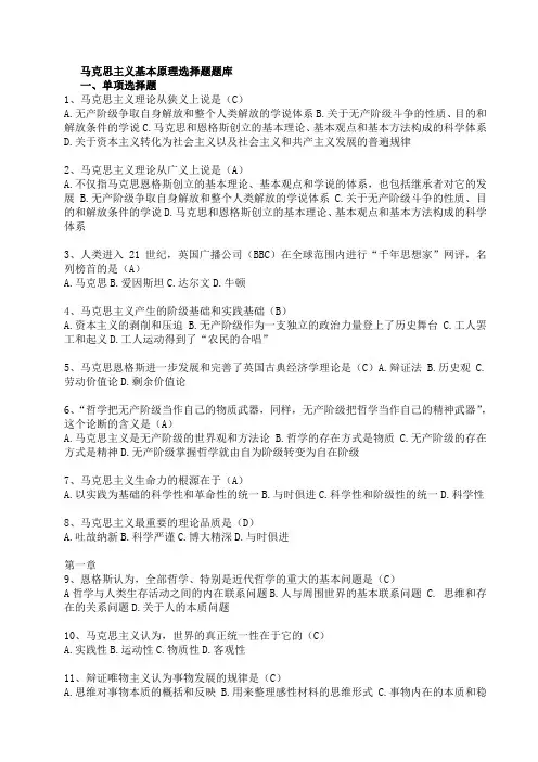 马克思主义基本原理题库