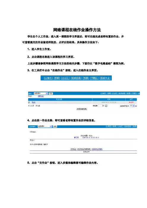 网络课程在线作业操作方法
