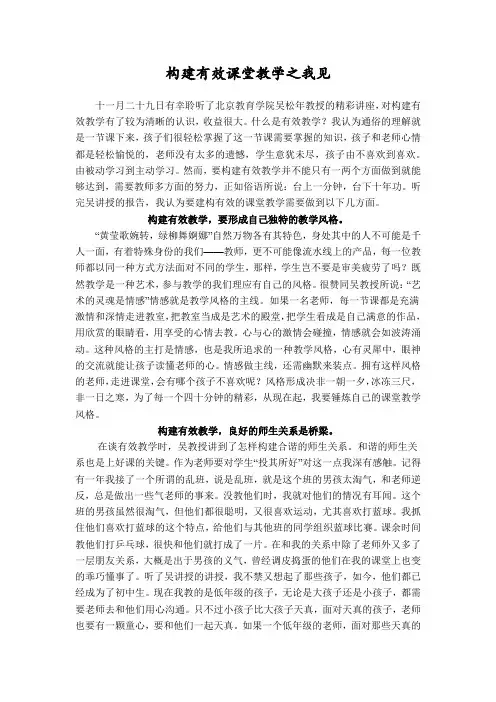 构建有效课堂教学之我见