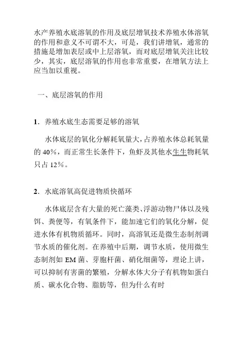 水产养殖水底溶氧的作用及底层增氧技术