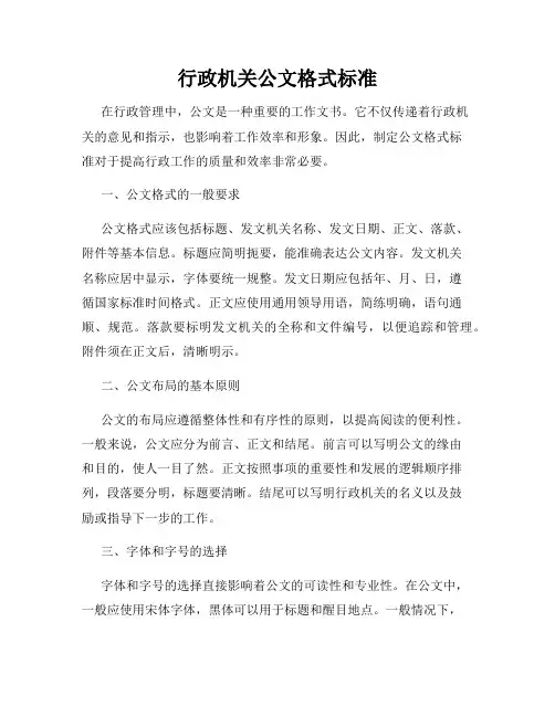 行政机关公文格式标准