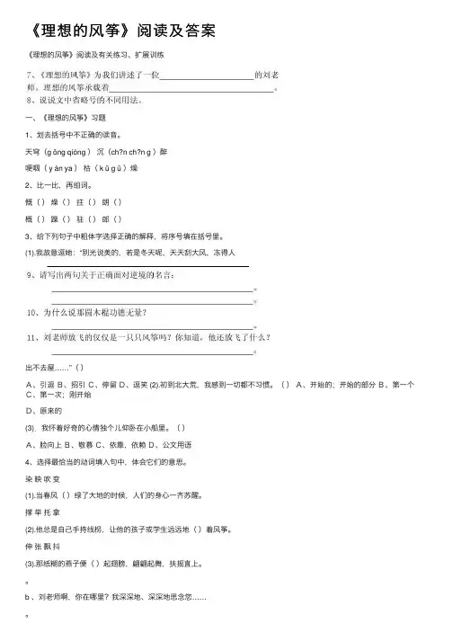 《理想的风筝》阅读及答案