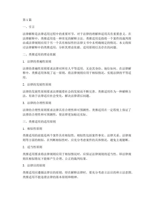 法律解释中的类推适用(2篇)