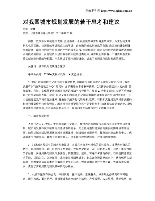 对我国城市规划发展的若干思考和建议