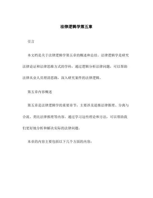 法律逻辑学第五章