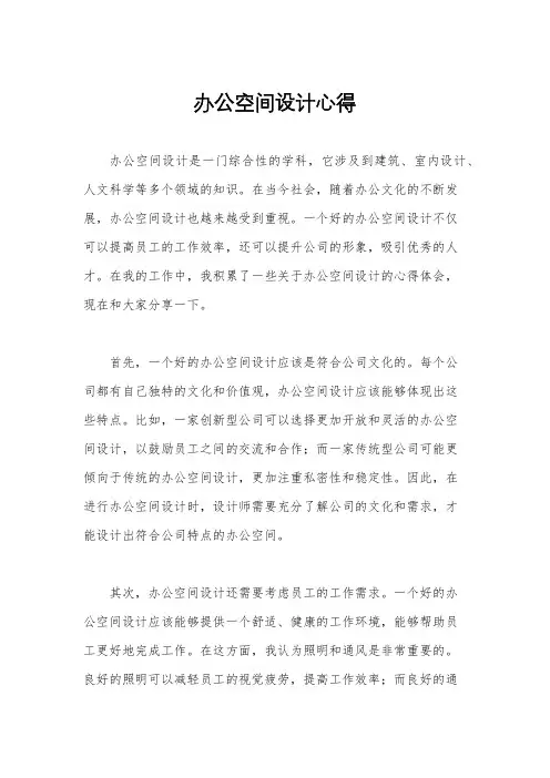 办公空间设计心得