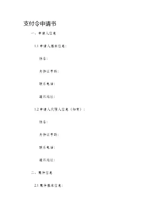 支付令申请书