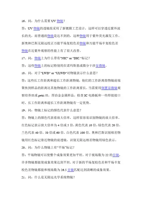 显微镜常见问题问答集(二)