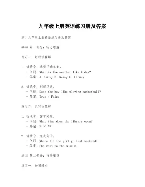 九年级上册英语练习册及答案