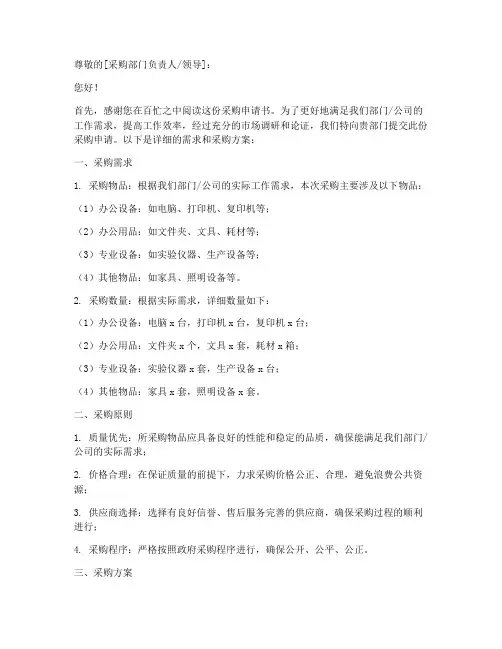 万能采购申请书模板范文