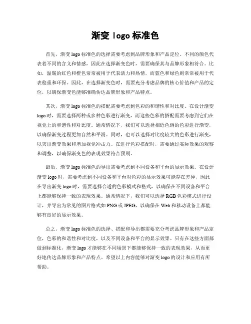 渐变logo标准色