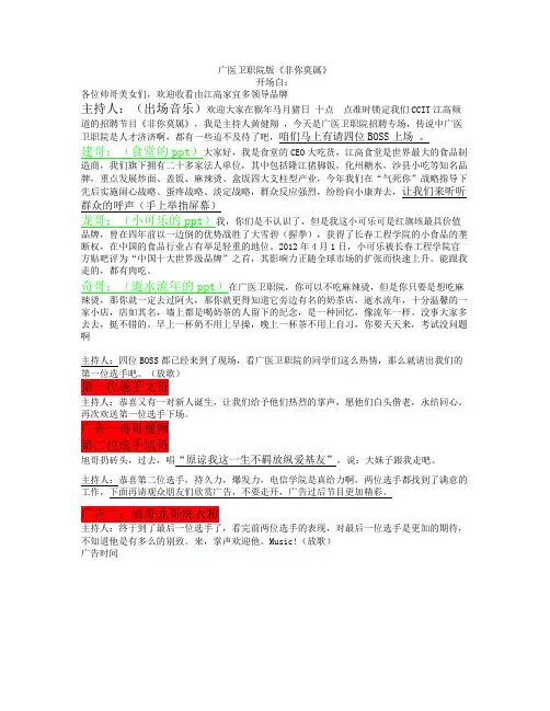 小品《非你莫属》剧本