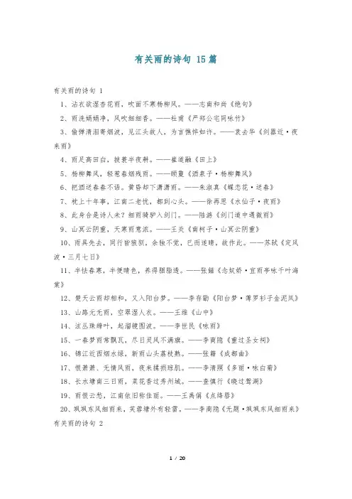 有关雨的诗句 15篇