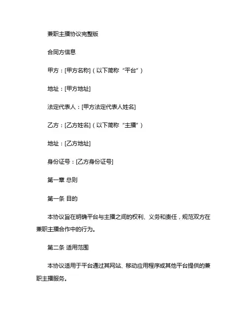 兼职主播协议完整版