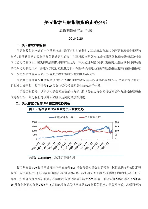 彭博社（bloomberg）美元指数与股指期货的走势分析