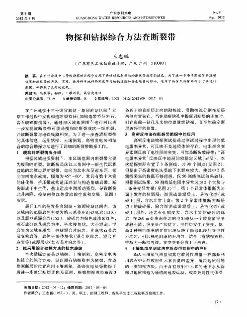 物探和钻探综合方法查断裂带