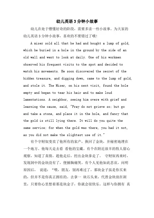 幼儿英语3分钟小故事