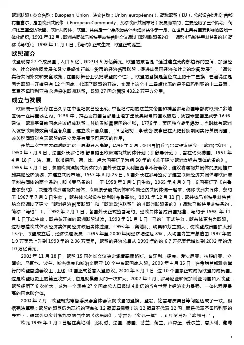 欧盟法