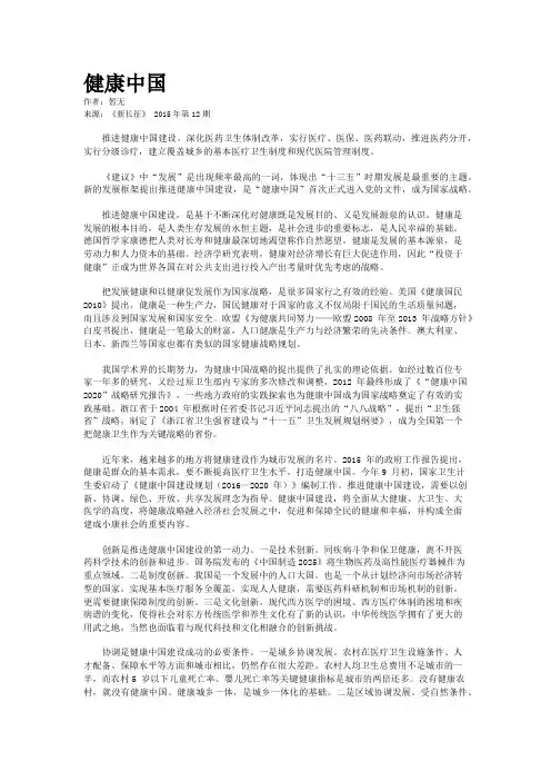 健康中国