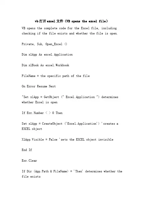 vb打开excel文件（VBopenstheexcelfile）
