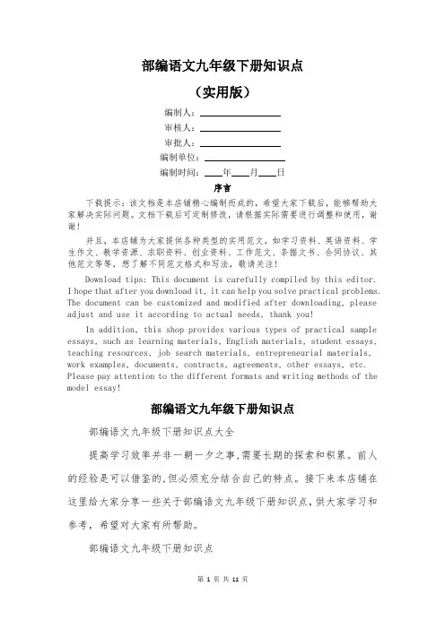 部编语文九年级下册知识点